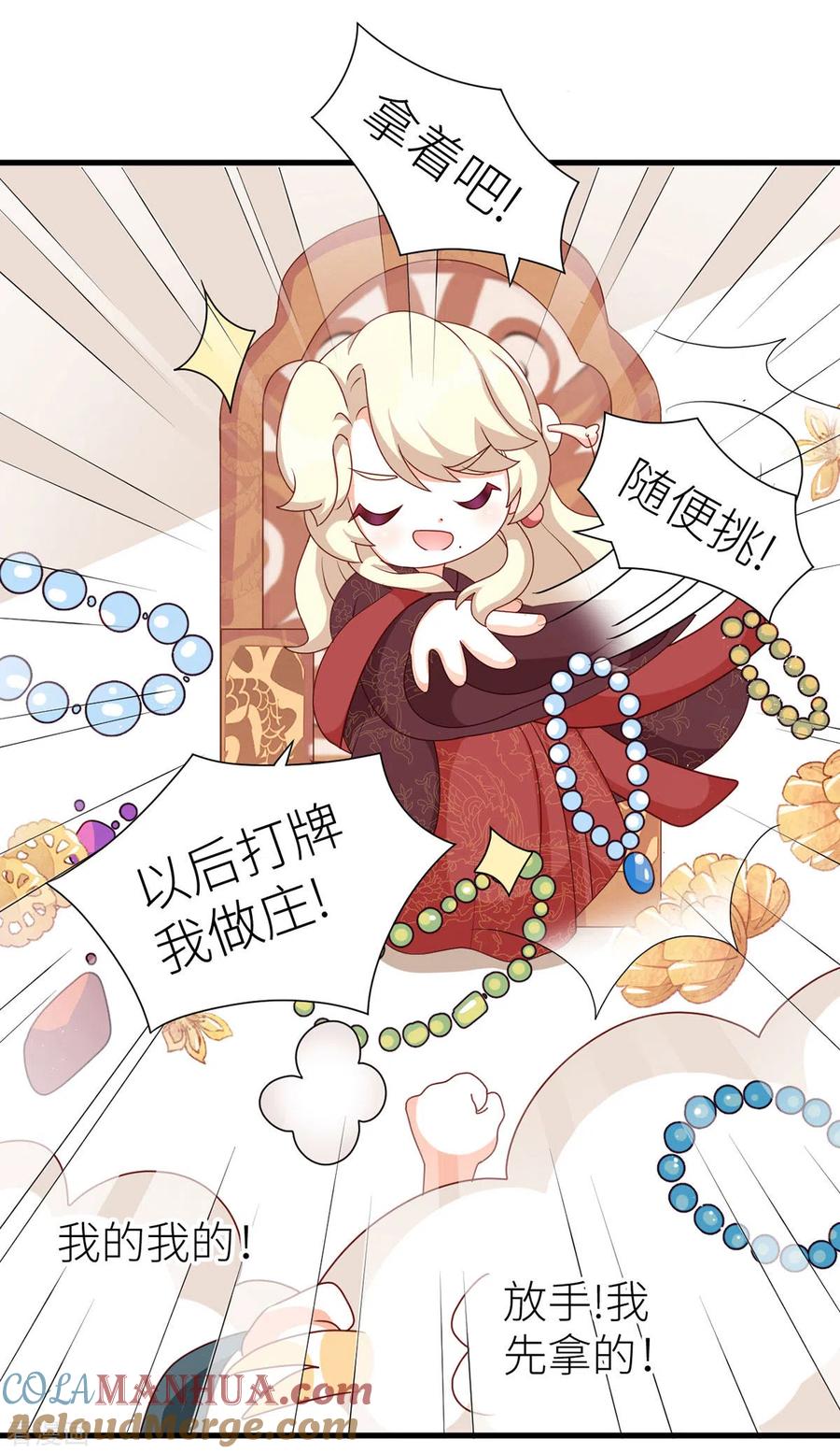 《女帝的后宫》番外7 男人们的梦 第13页