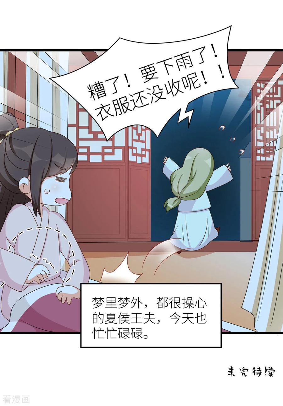 《女帝的后宫》番外7 男人们的梦 第8页