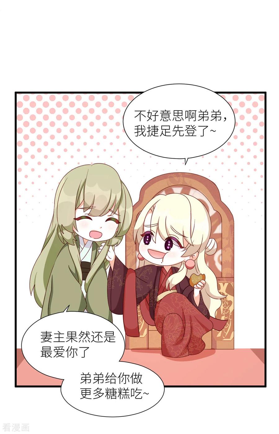 《女帝的后宫》番外7 男人们的梦 第14页