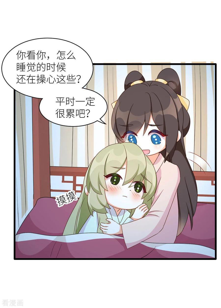 《女帝的后宫》番外7 男人们的梦 第6页