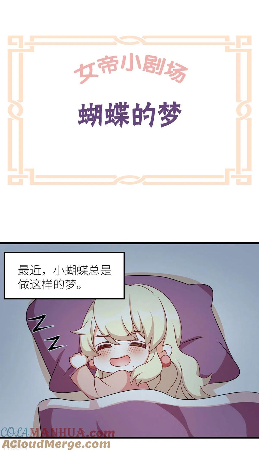 《女帝的后宫》番外7 男人们的梦 第9页