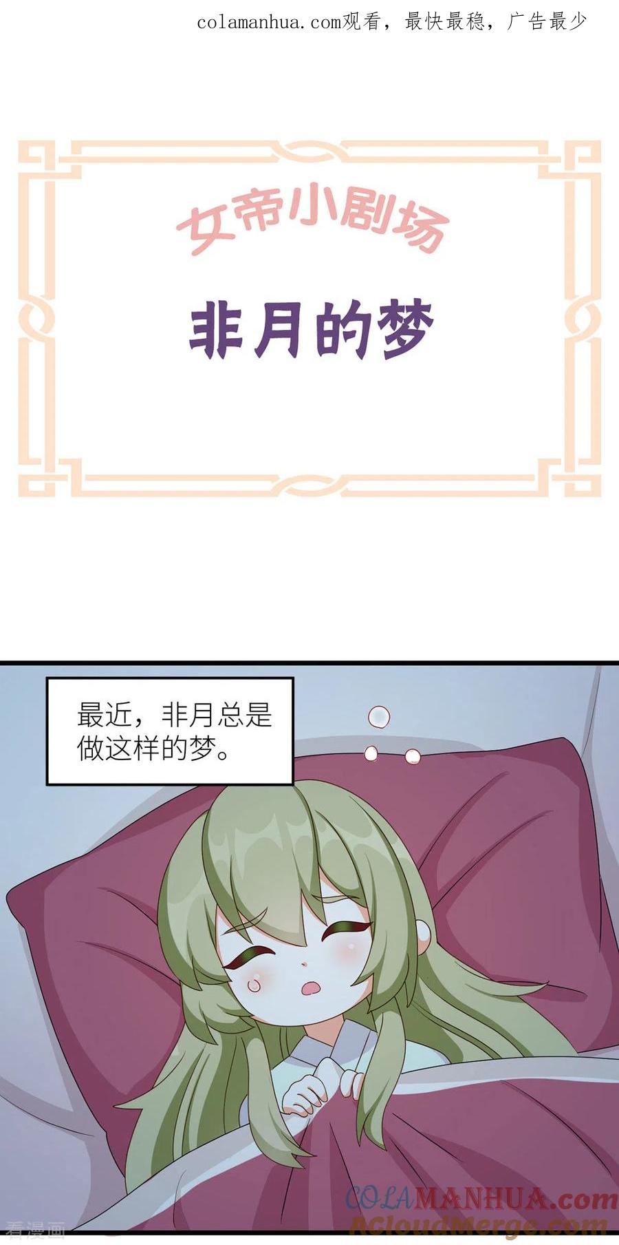 《女帝的后宫》番外7 男人们的梦 第1页