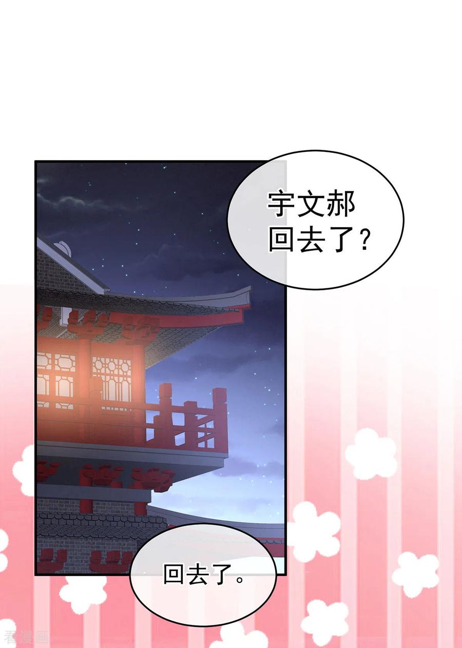 《女帝的后宫》第228话 喜欢粗暴一点的 第2页
