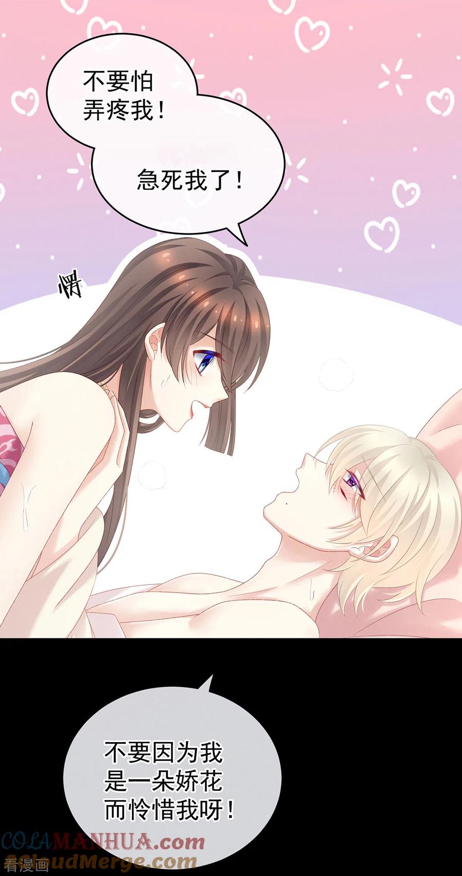 《女帝的后宫》第228话 喜欢粗暴一点的 第43页
