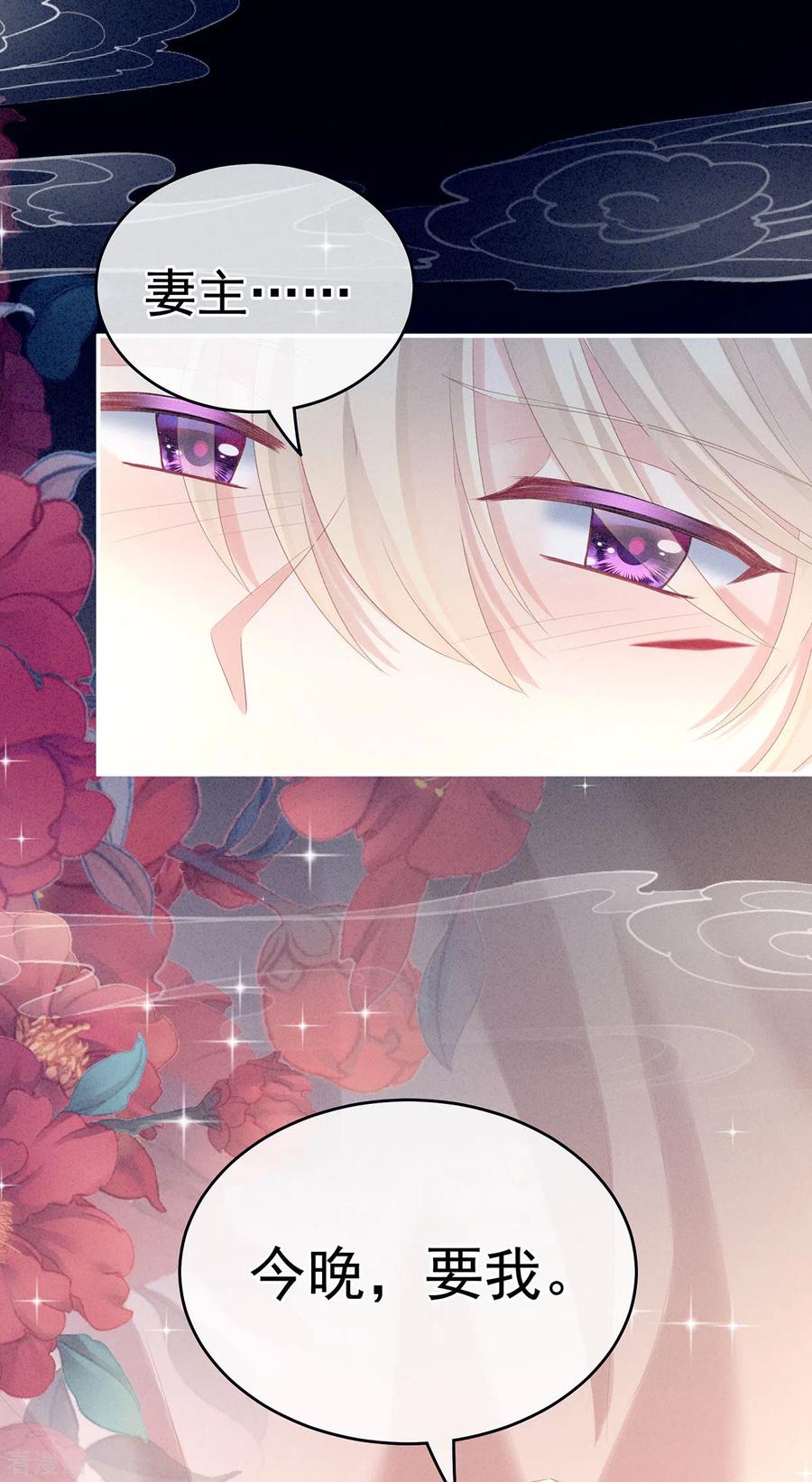 《女帝的后宫》第228话 喜欢粗暴一点的 第30页