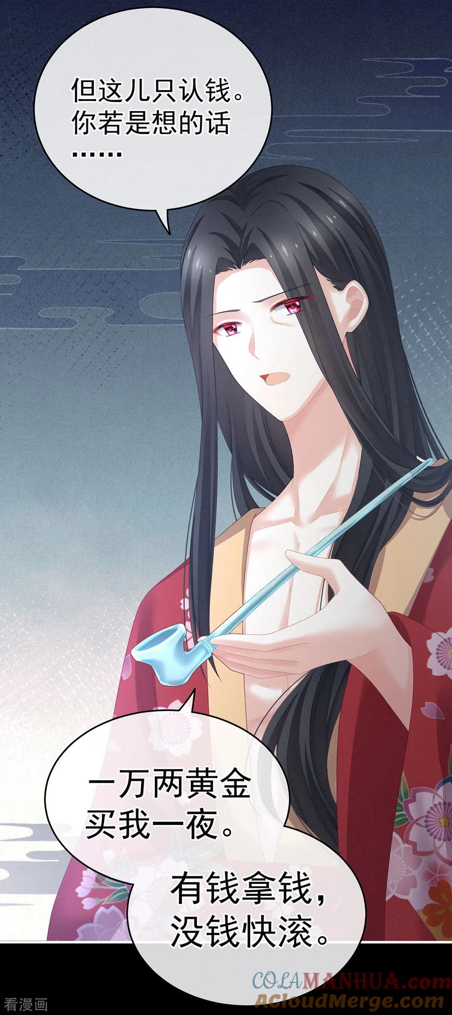 《女帝的后宫》第228话 喜欢粗暴一点的 第7页
