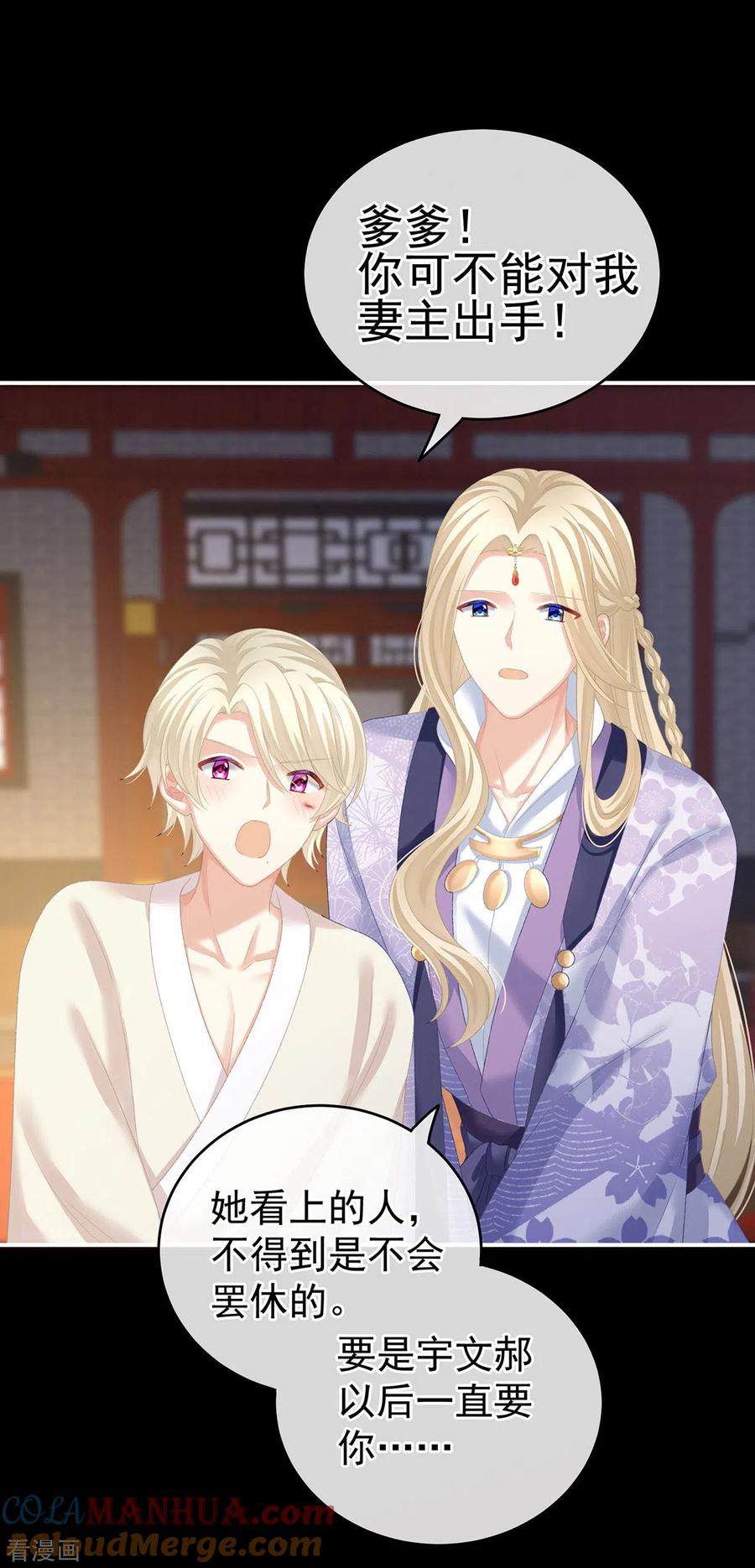 《女帝的后宫》第228话 喜欢粗暴一点的 第10页