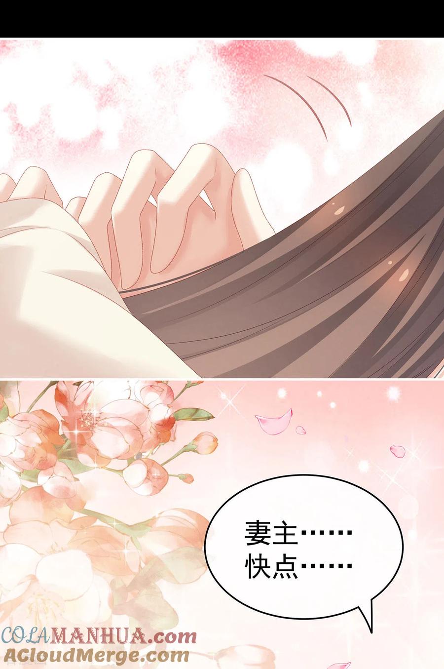 《女帝的后宫》第228话 喜欢粗暴一点的 第34页