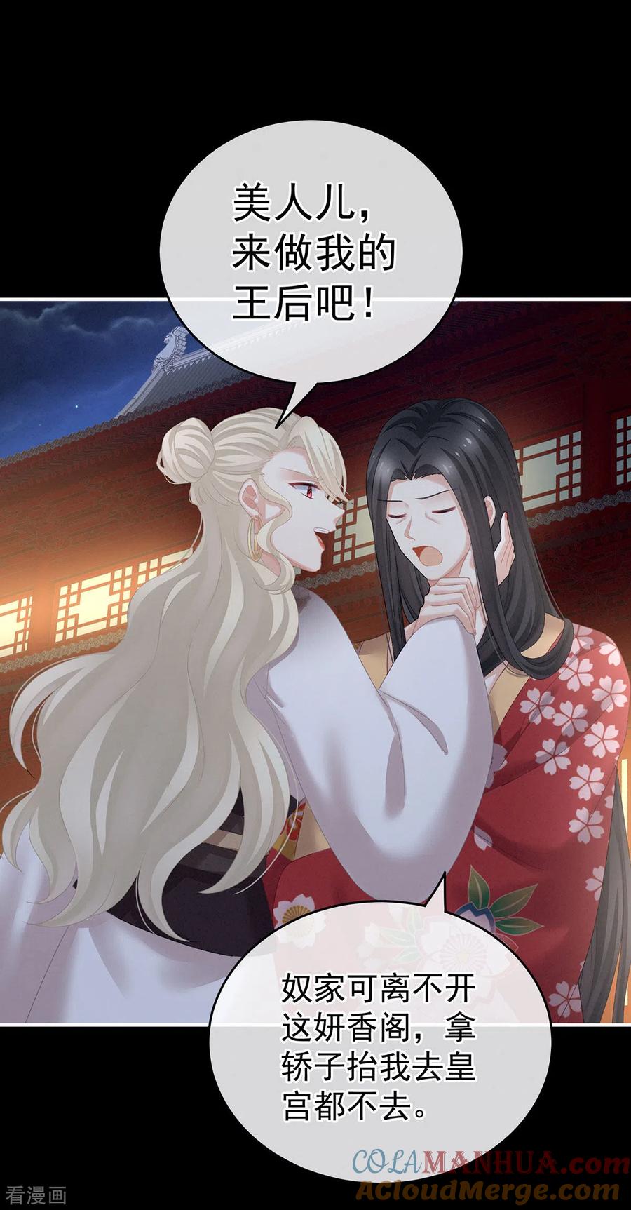 《女帝的后宫》第228话 喜欢粗暴一点的 第4页