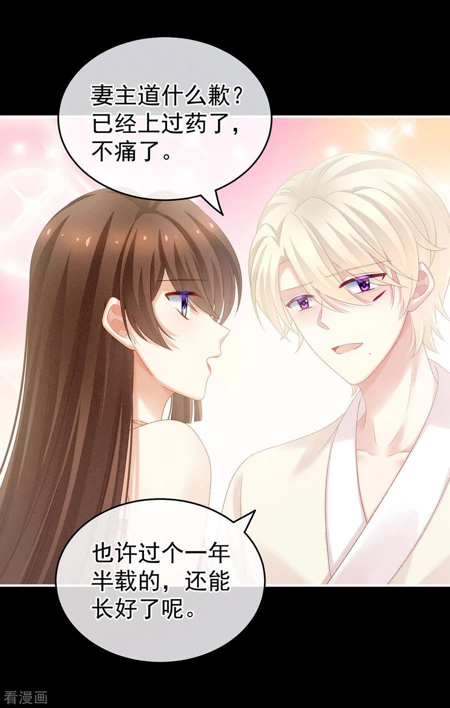 《女帝的后宫》第228话 喜欢粗暴一点的 第18页