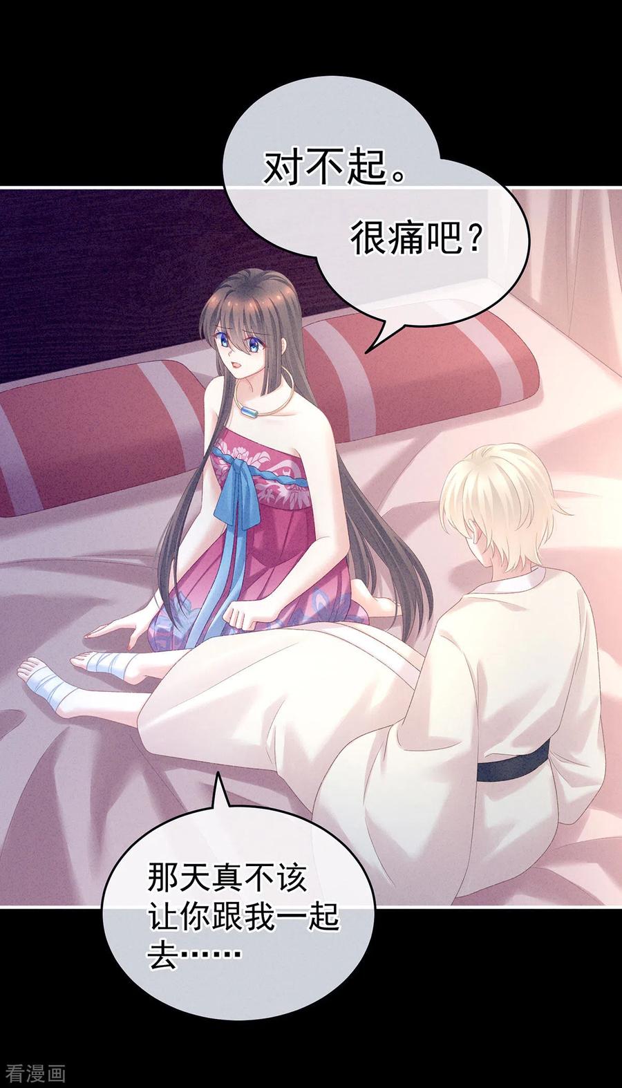 《女帝的后宫》第228话 喜欢粗暴一点的 第17页
