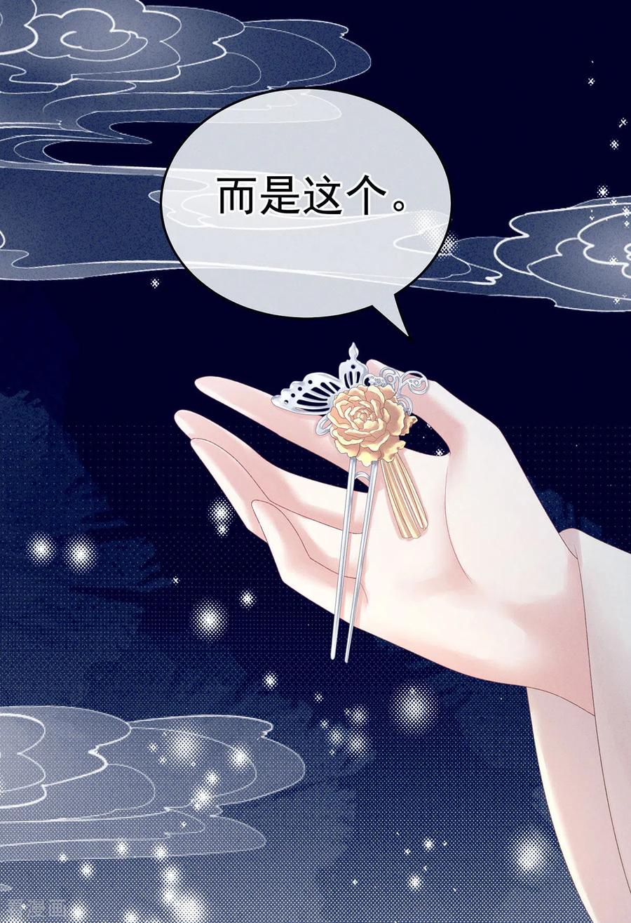 《女帝的后宫》第228话 喜欢粗暴一点的 第21页