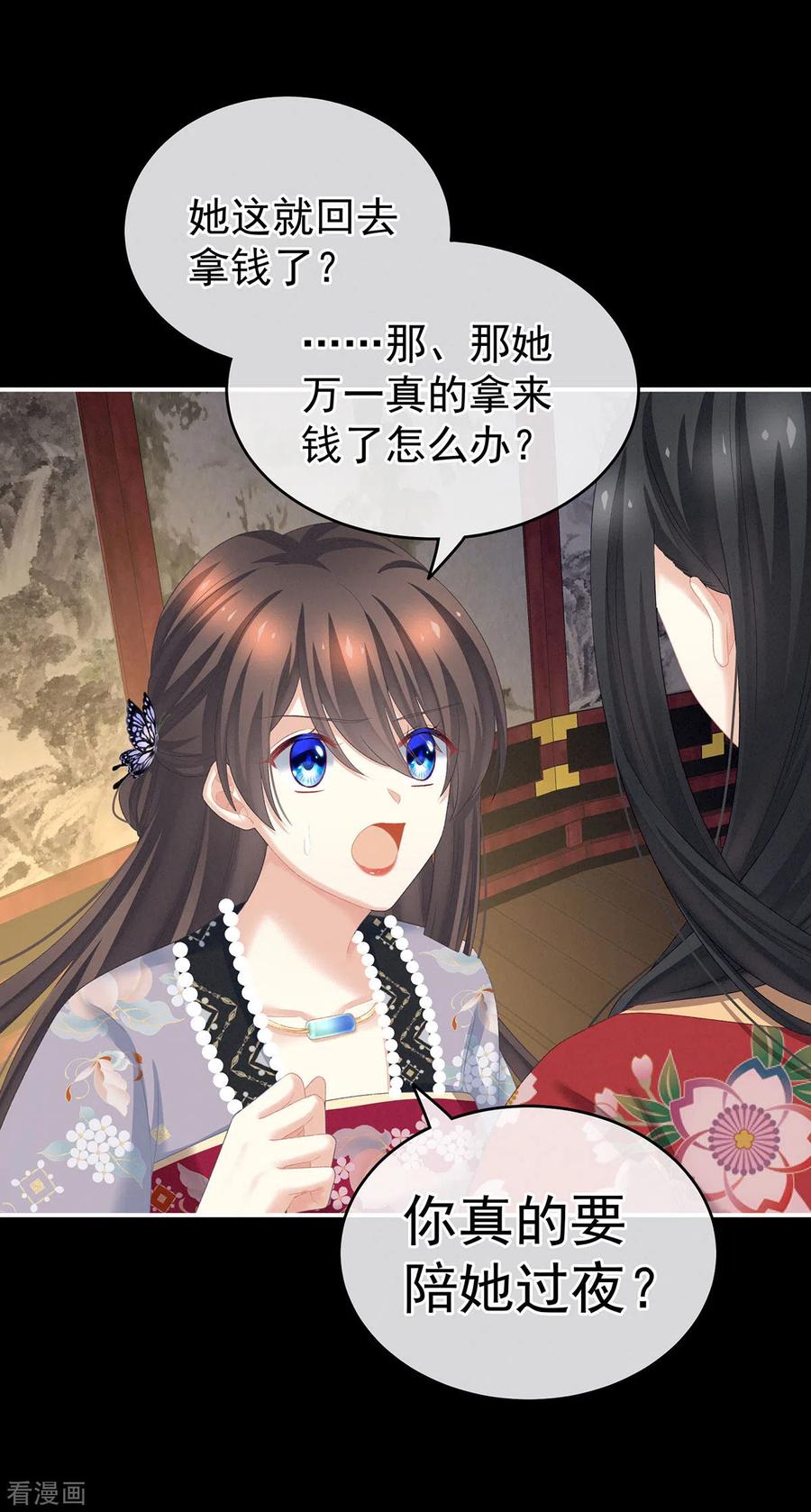 《女帝的后宫》第228话 喜欢粗暴一点的 第8页