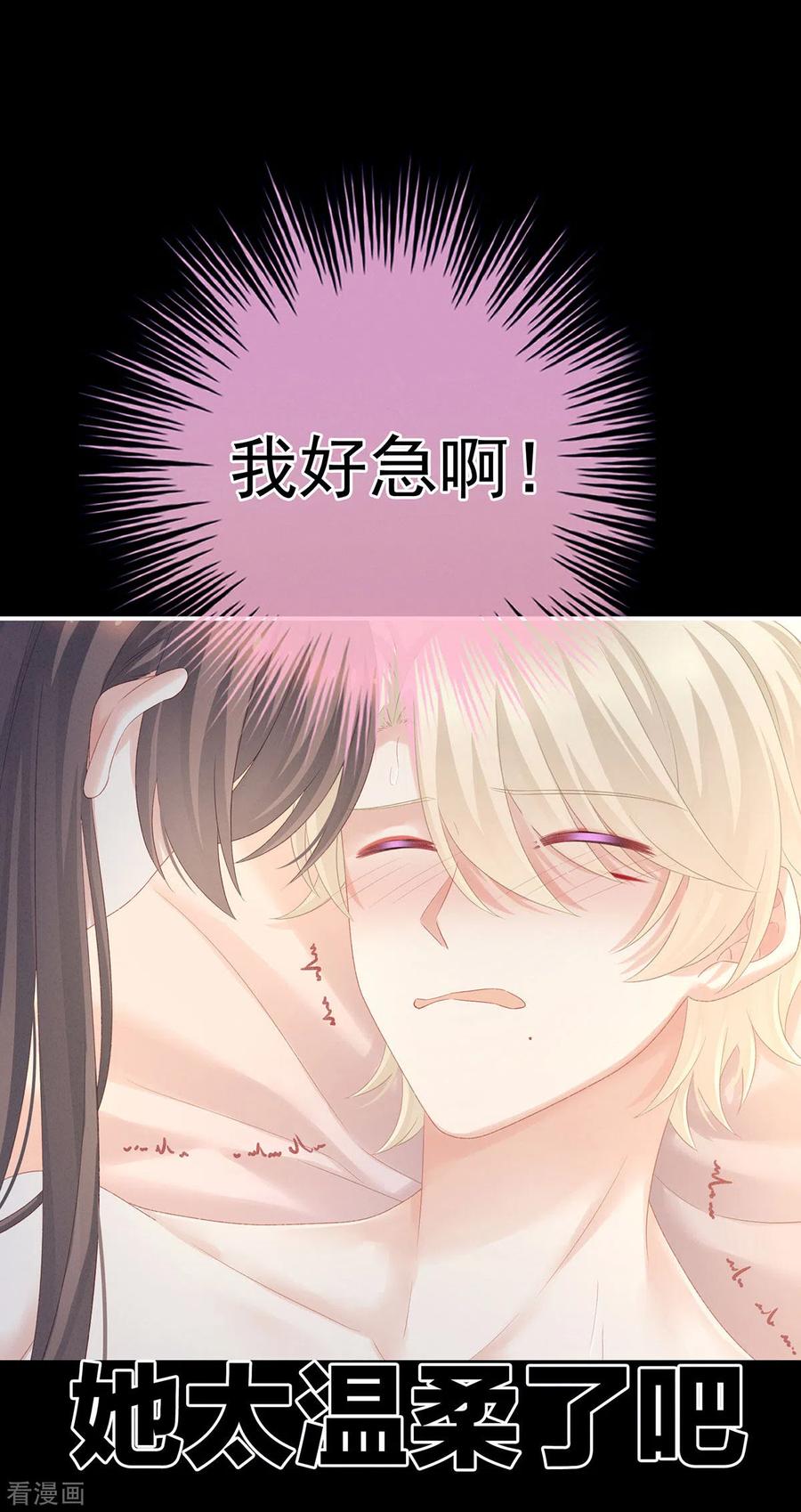 《女帝的后宫》第228话 喜欢粗暴一点的 第41页