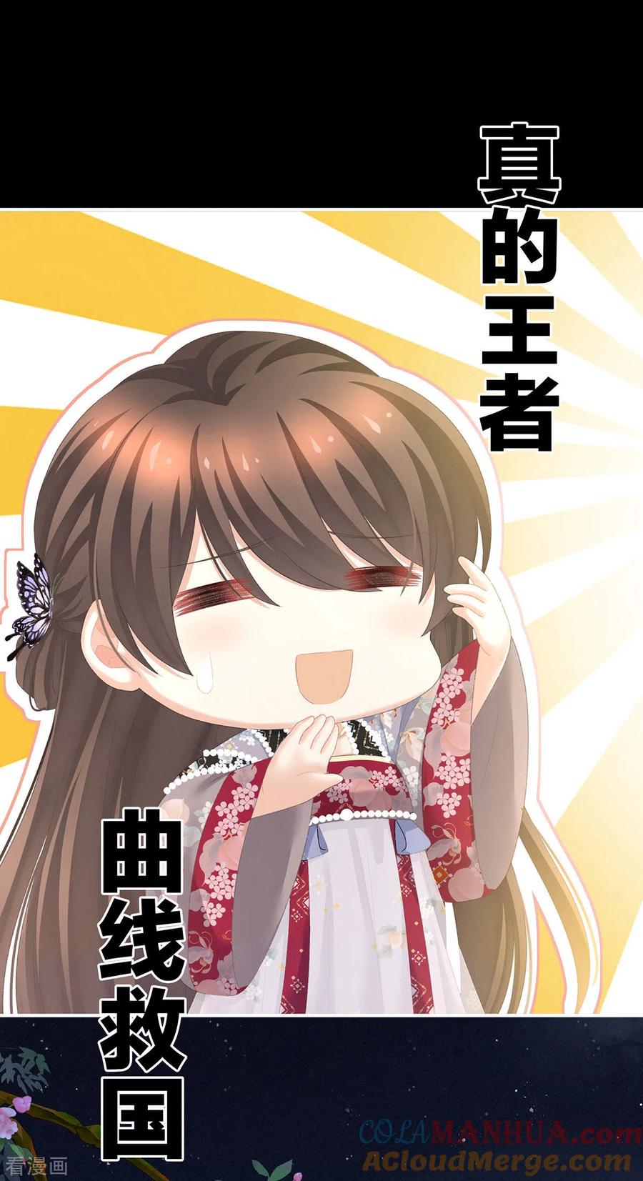 《女帝的后宫》第228话 喜欢粗暴一点的 第13页