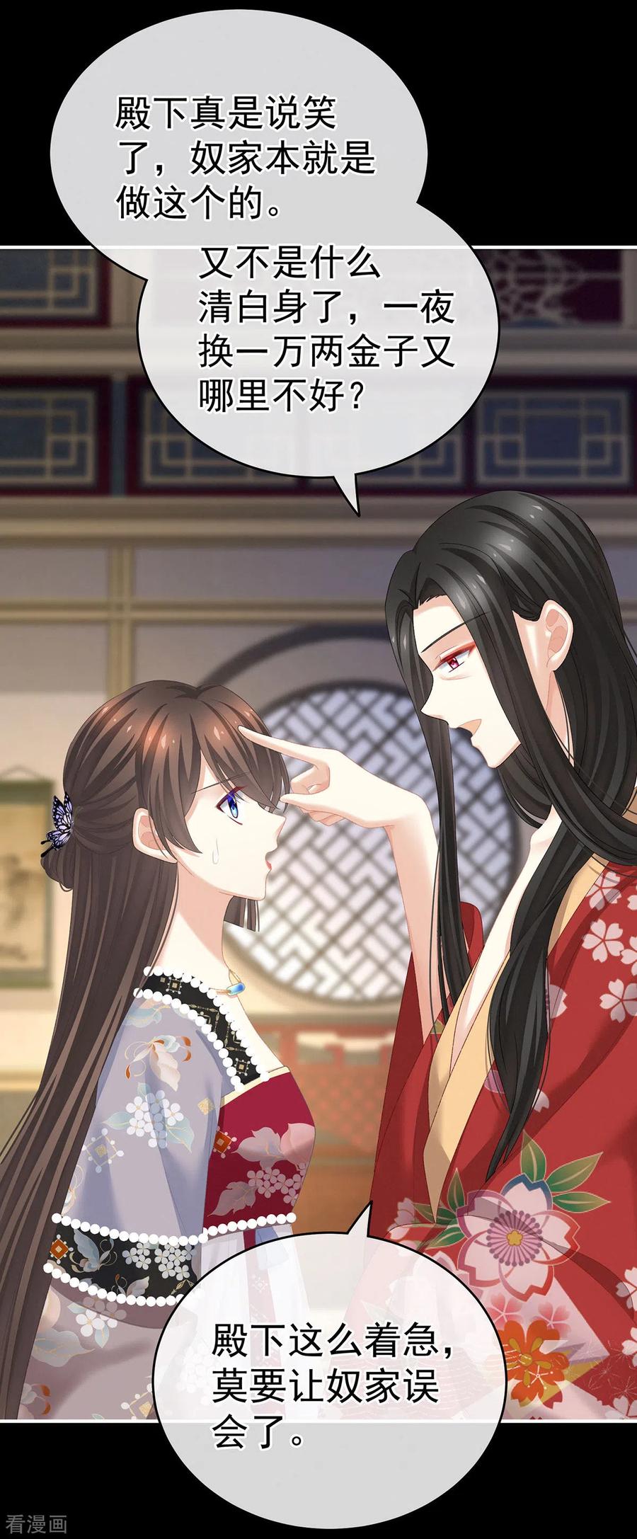 《女帝的后宫》第228话 喜欢粗暴一点的 第9页