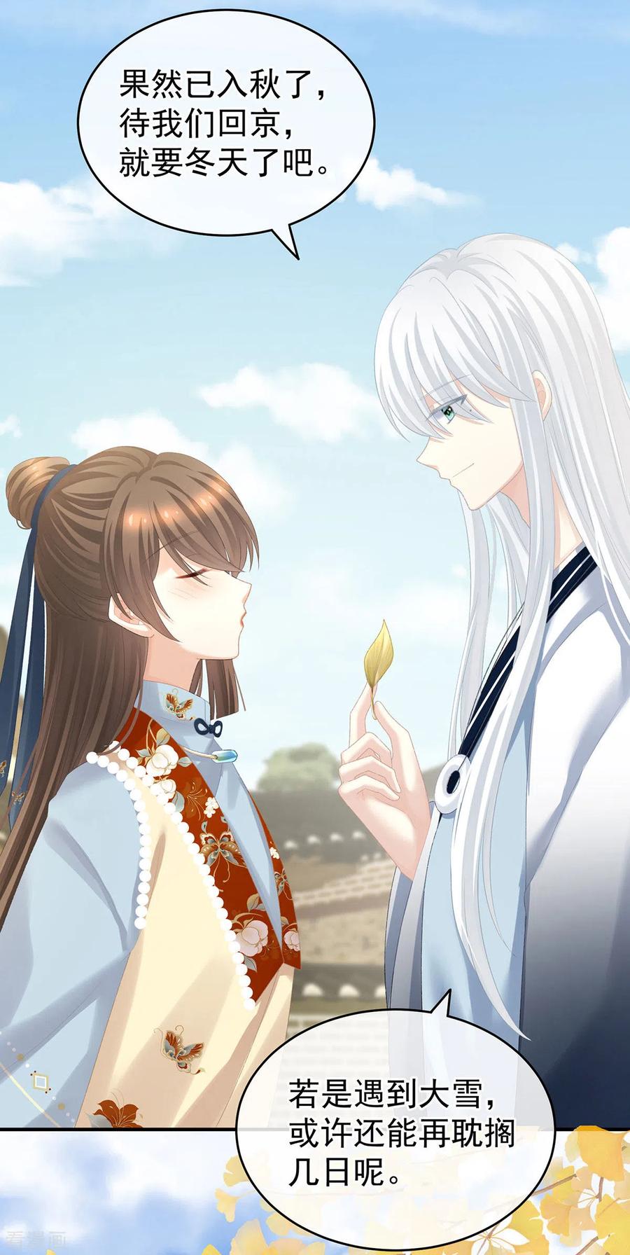 《女帝的后宫》第233话 强制禁欲 第39页