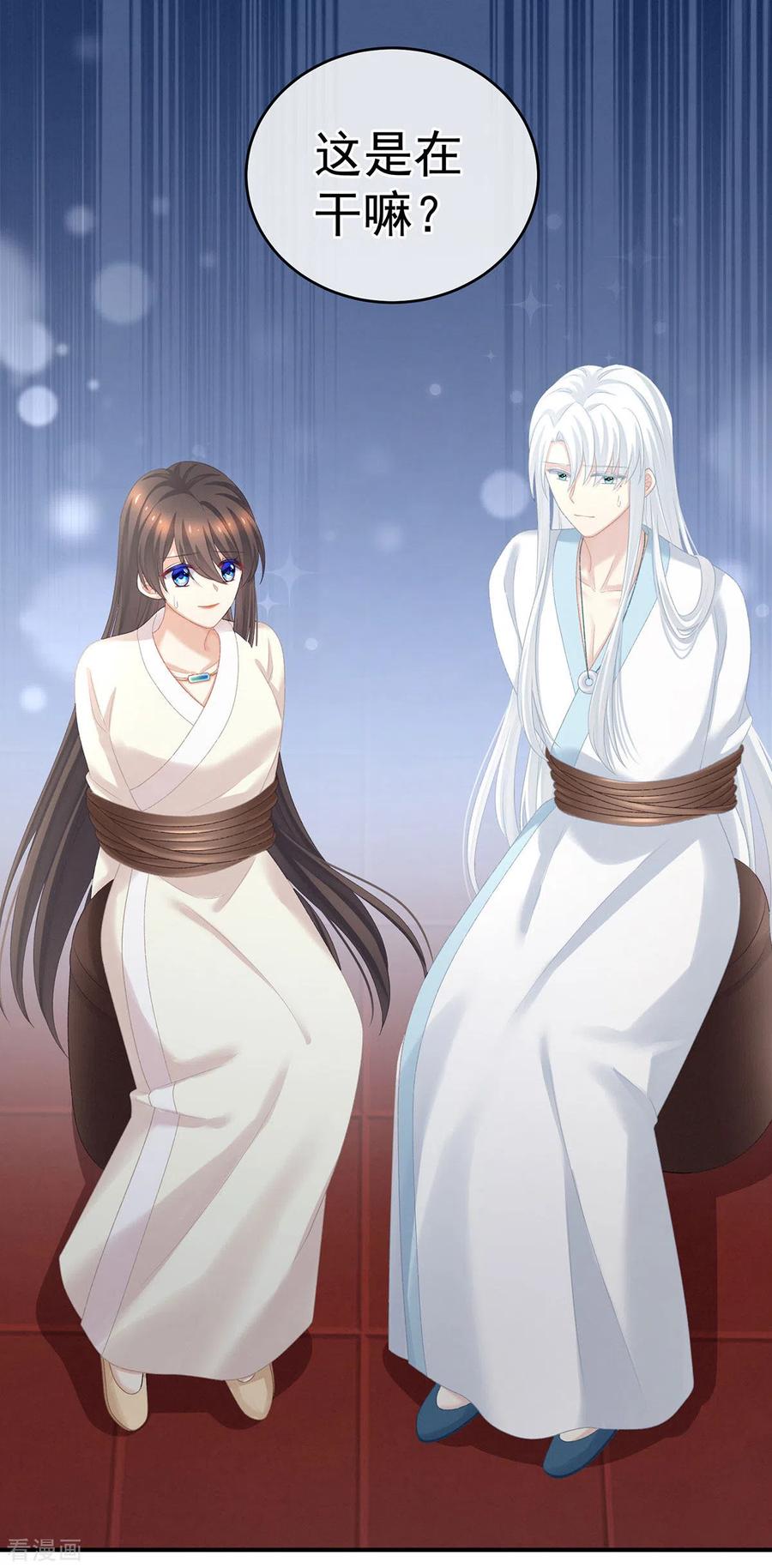 《女帝的后宫》第233话 强制禁欲 第3页