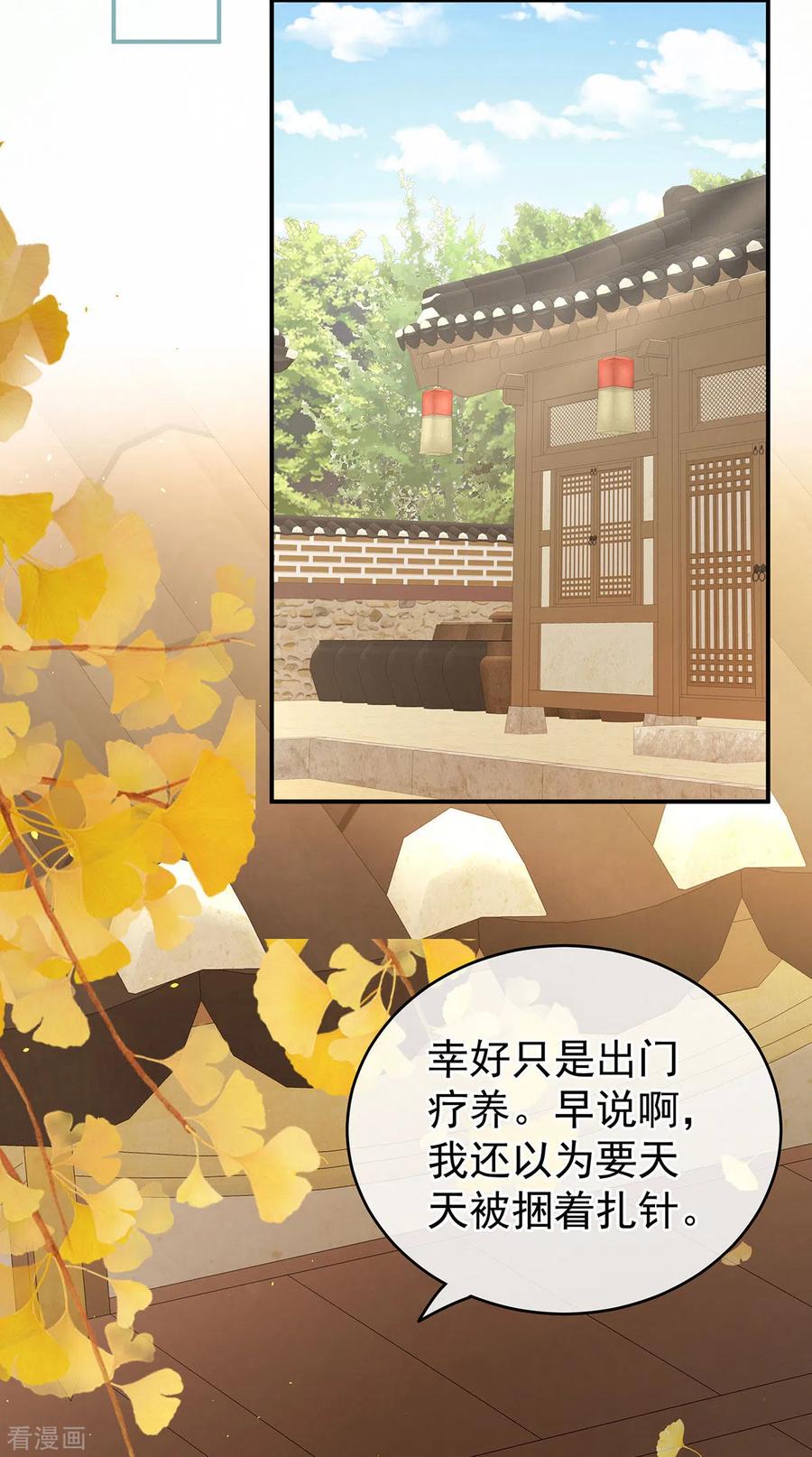 《女帝的后宫》第233话 强制禁欲 第21页