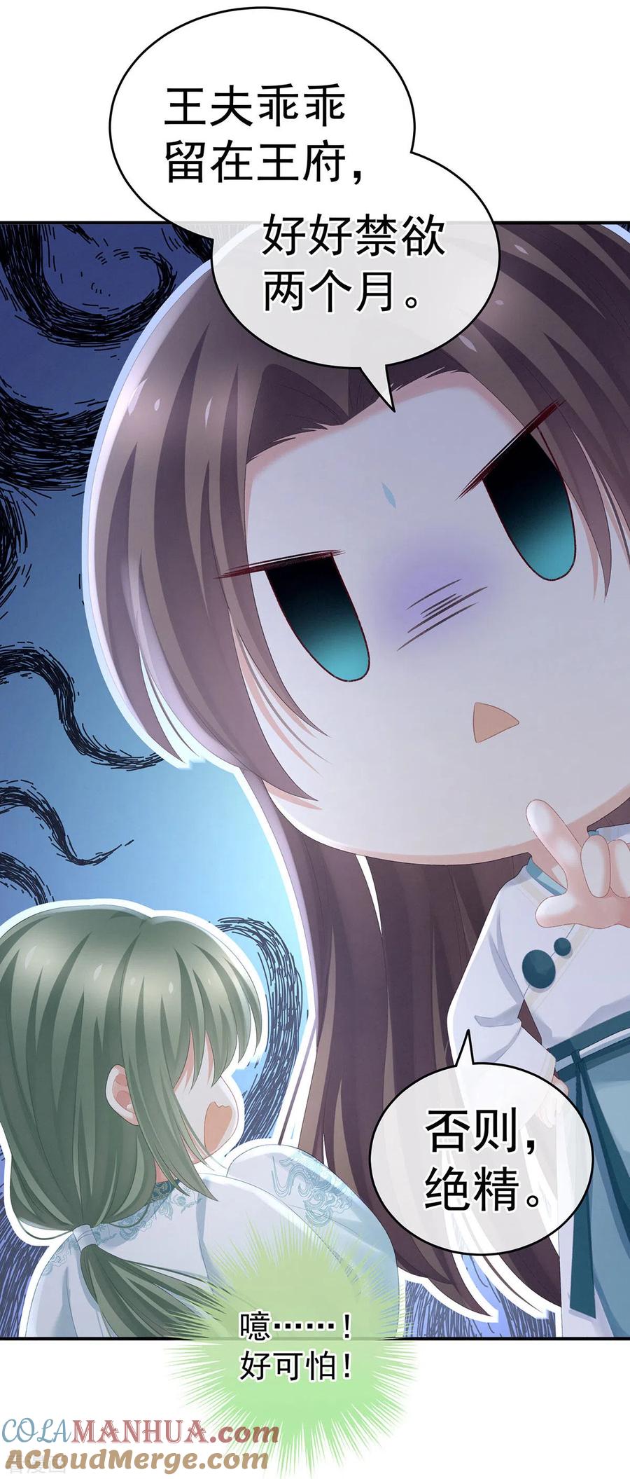 《女帝的后宫》第233话 强制禁欲 第10页