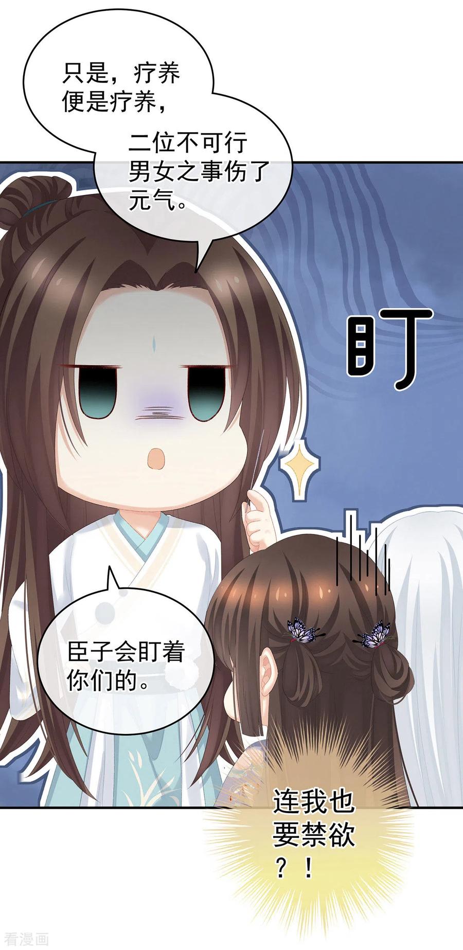 《女帝的后宫》第233话 强制禁欲 第15页