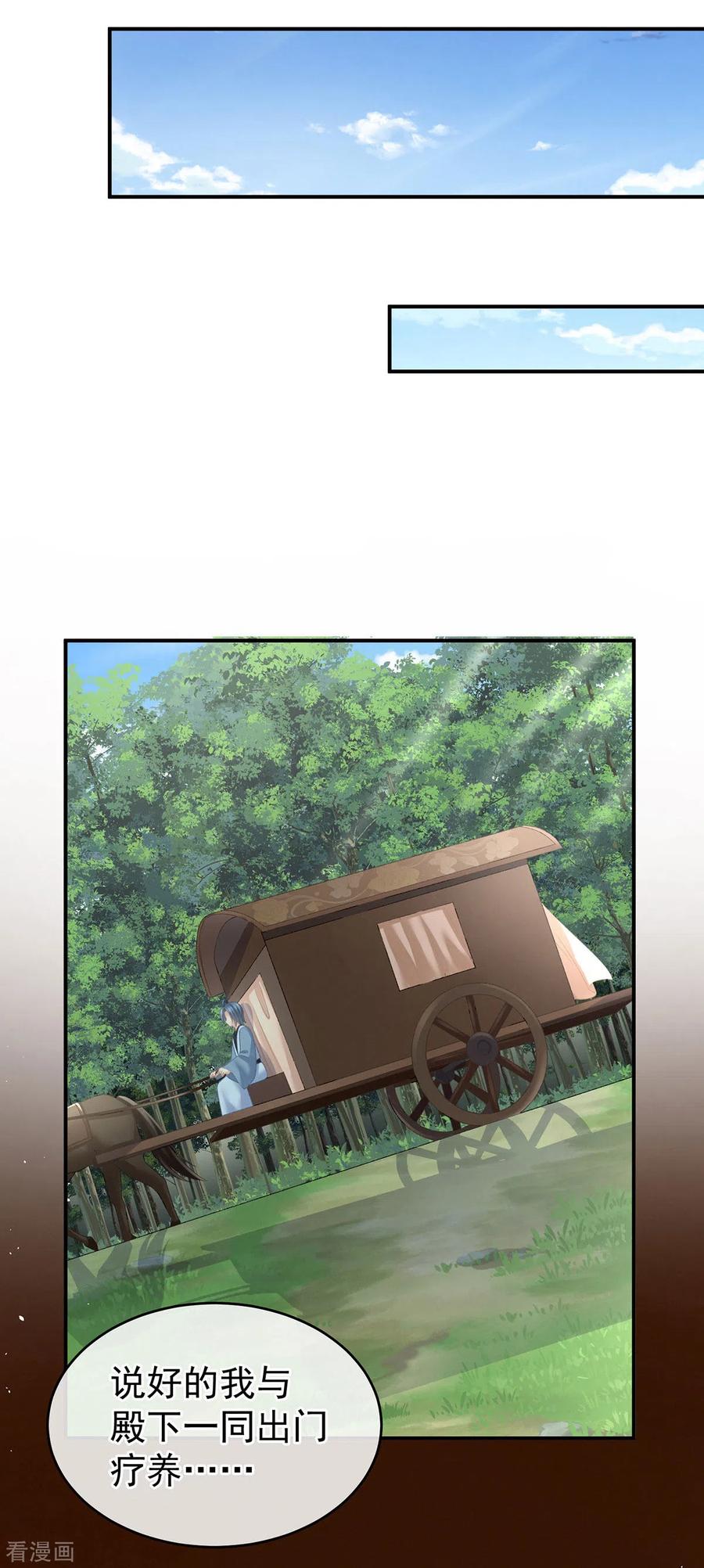 《女帝的后宫》第233话 强制禁欲 第12页
