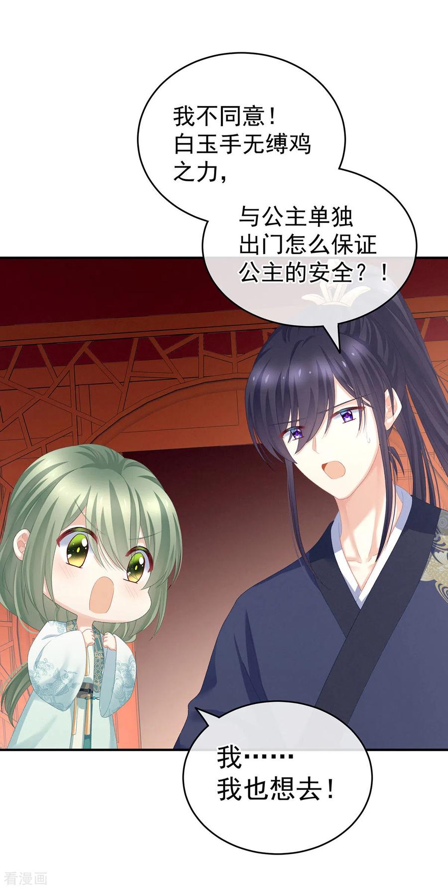 《女帝的后宫》第233话 强制禁欲 第9页