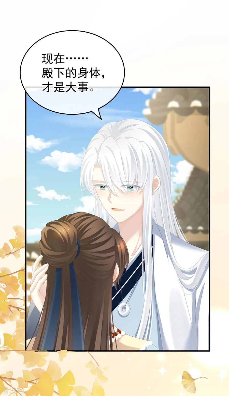 《女帝的后宫》第233话 强制禁欲 第33页