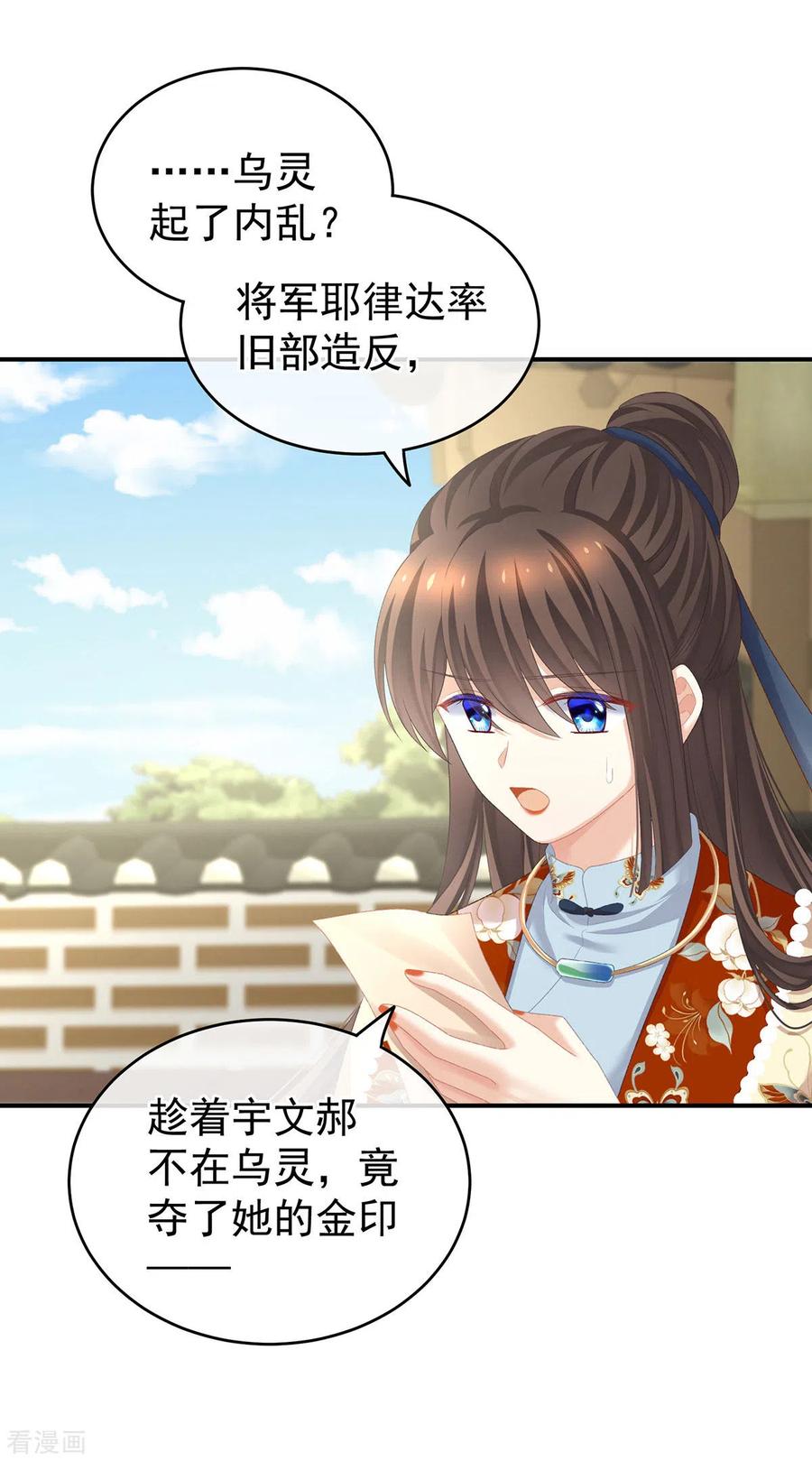 《女帝的后宫》第233话 强制禁欲 第27页