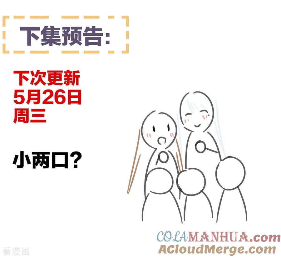 《女帝的后宫》第233话 强制禁欲 第43页
