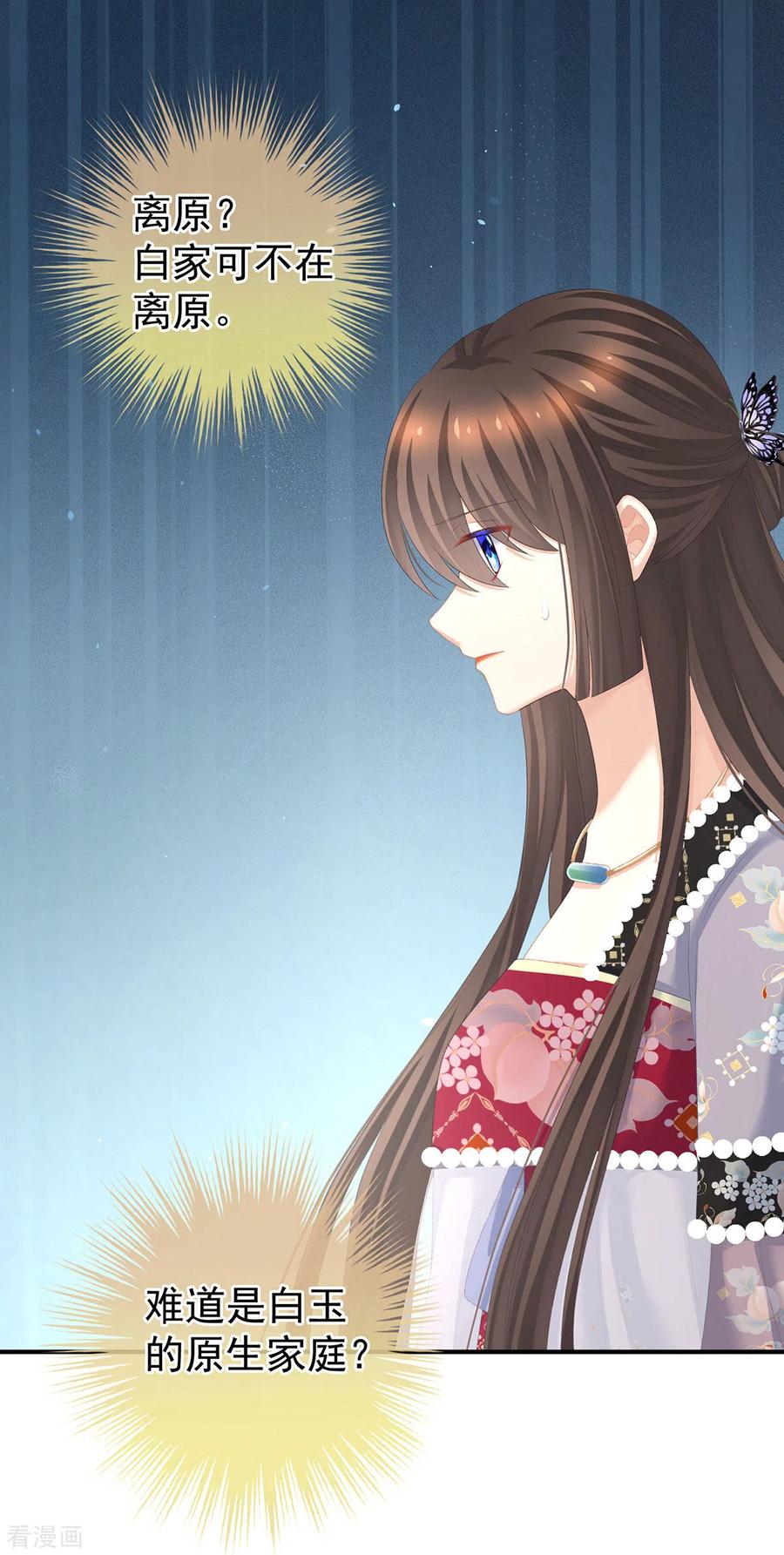 《女帝的后宫》第233话 强制禁欲 第18页