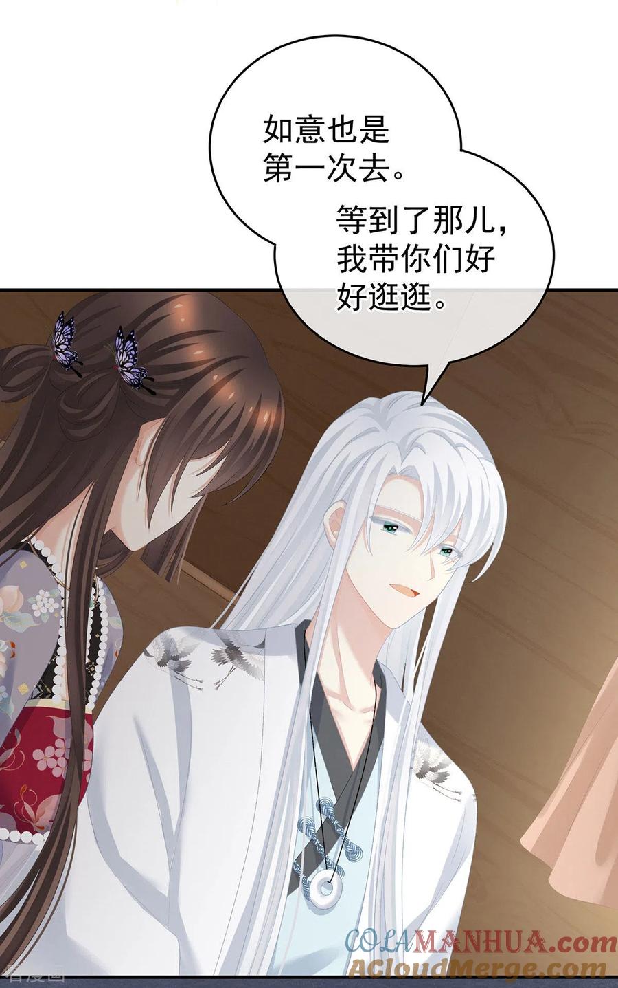 《女帝的后宫》第233话 强制禁欲 第19页