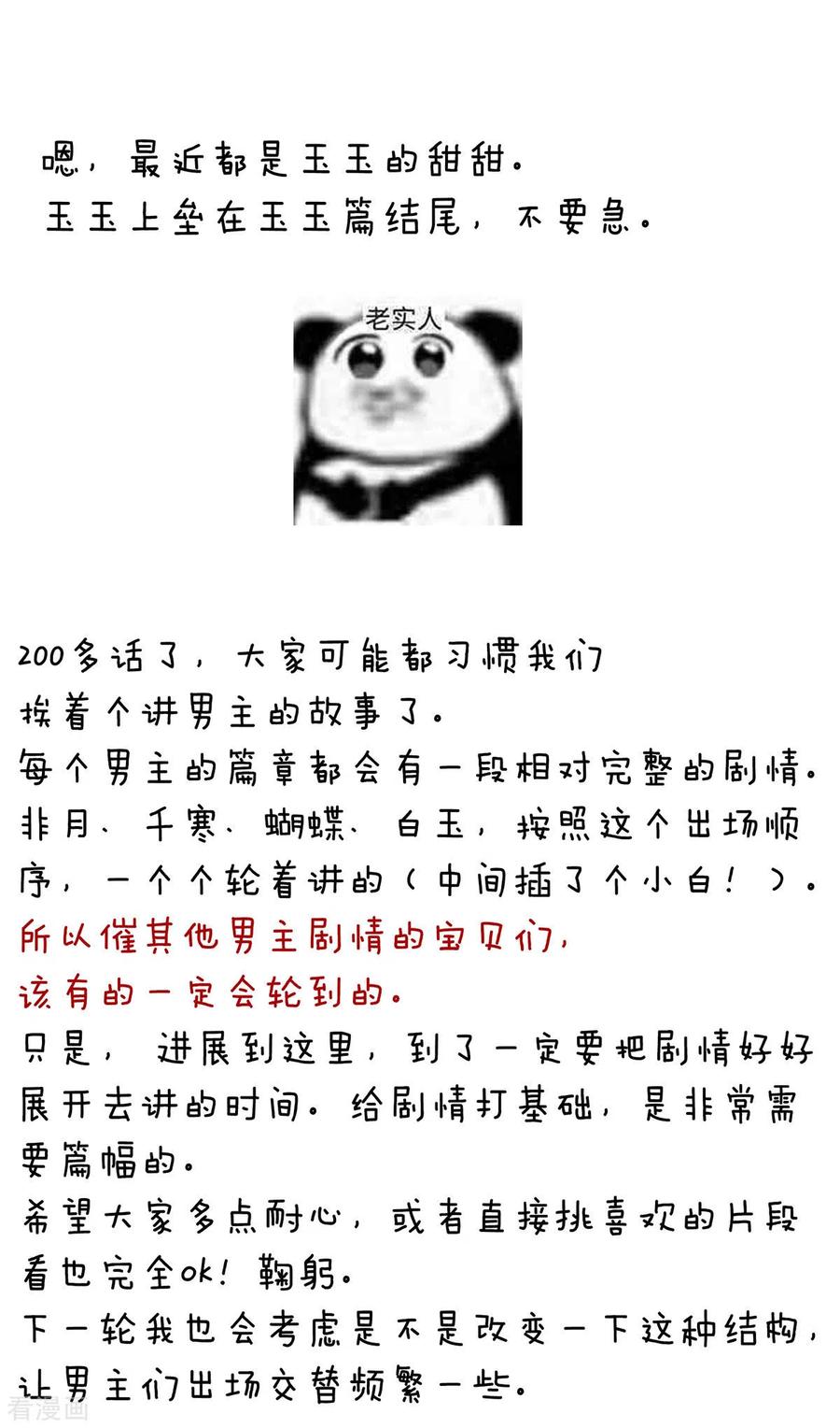 《女帝的后宫》第233话 强制禁欲 第42页