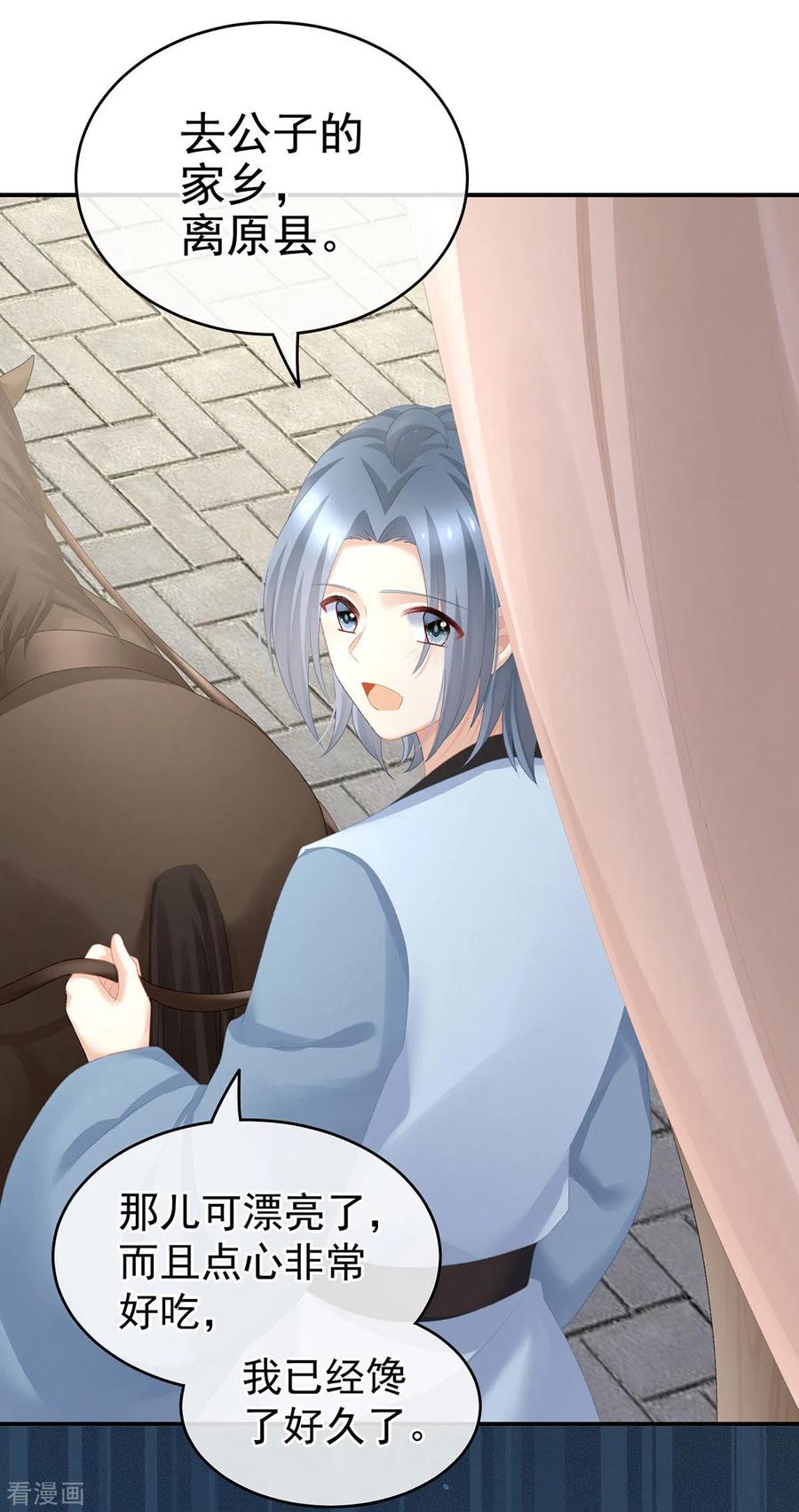 《女帝的后宫》第233话 强制禁欲 第17页