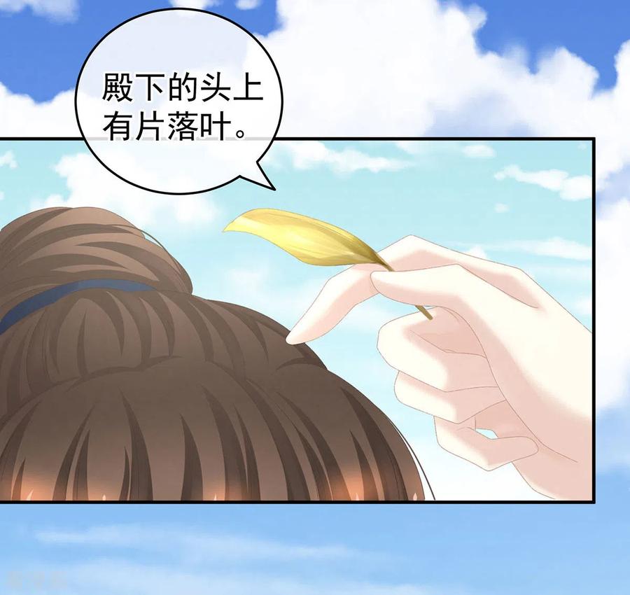 《女帝的后宫》第233话 强制禁欲 第38页