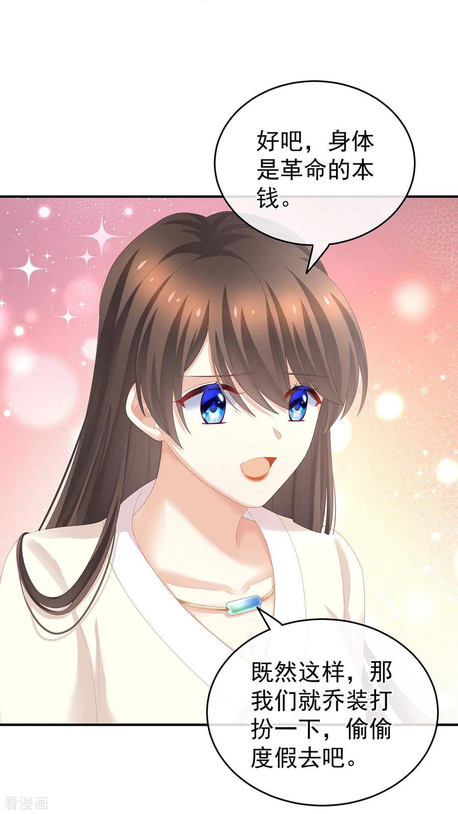 《女帝的后宫》第233话 强制禁欲 第11页