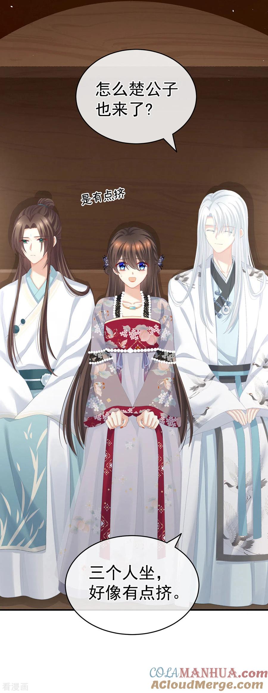 《女帝的后宫》第233话 强制禁欲 第13页
