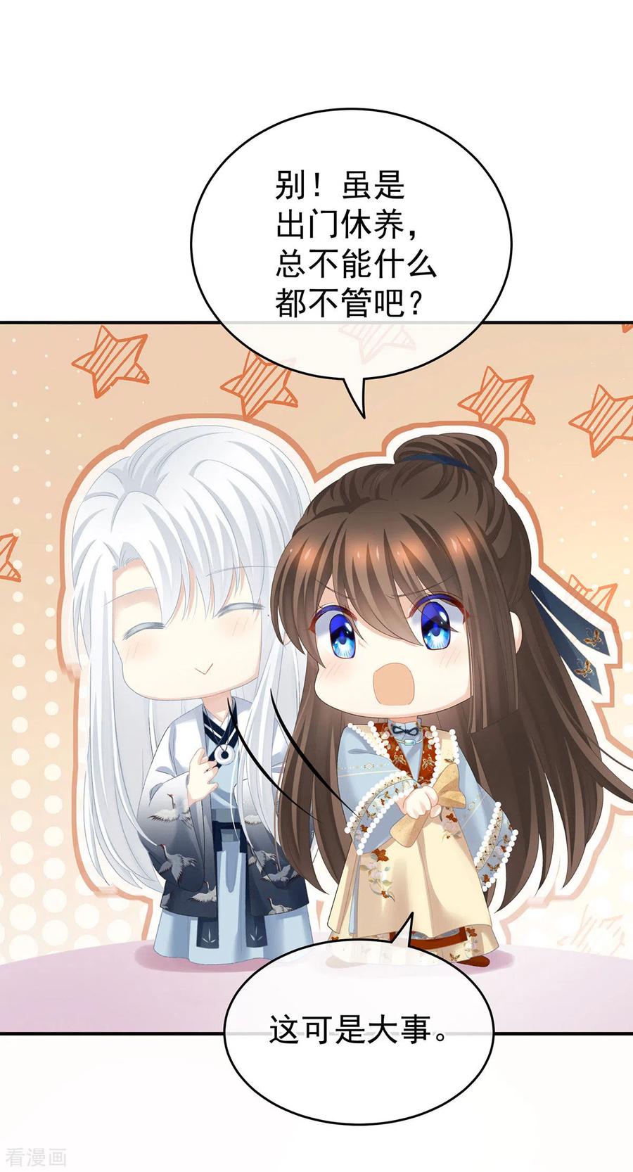 《女帝的后宫》第233话 强制禁欲 第32页
