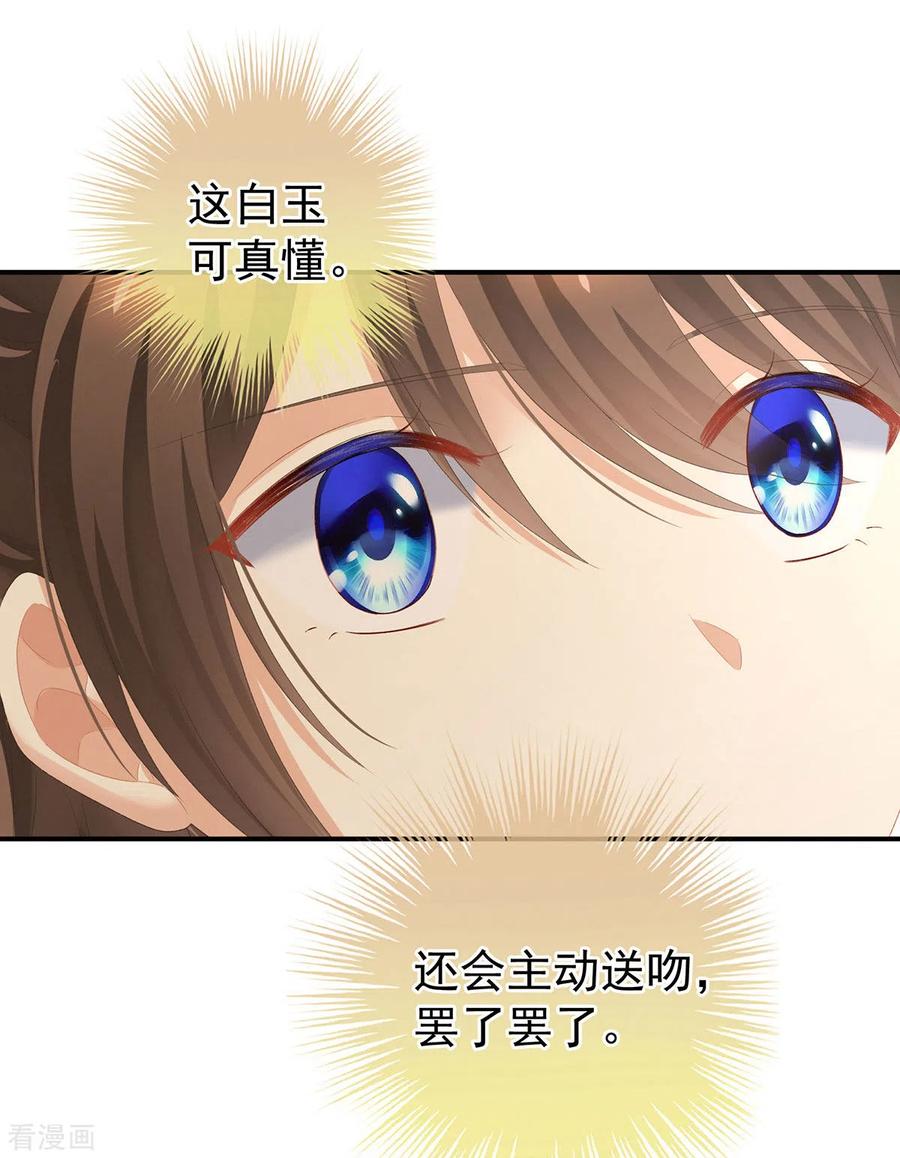 《女帝的后宫》第233话 强制禁欲 第35页