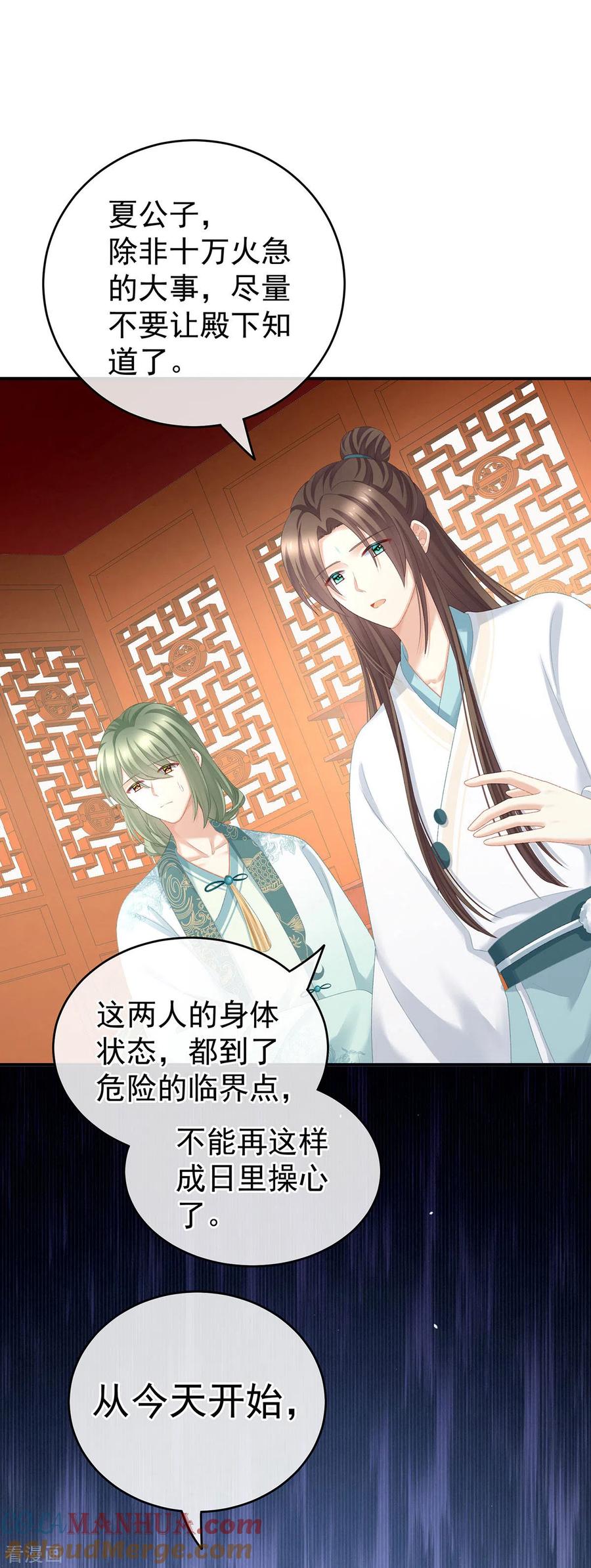 《女帝的后宫》第233话 强制禁欲 第4页
