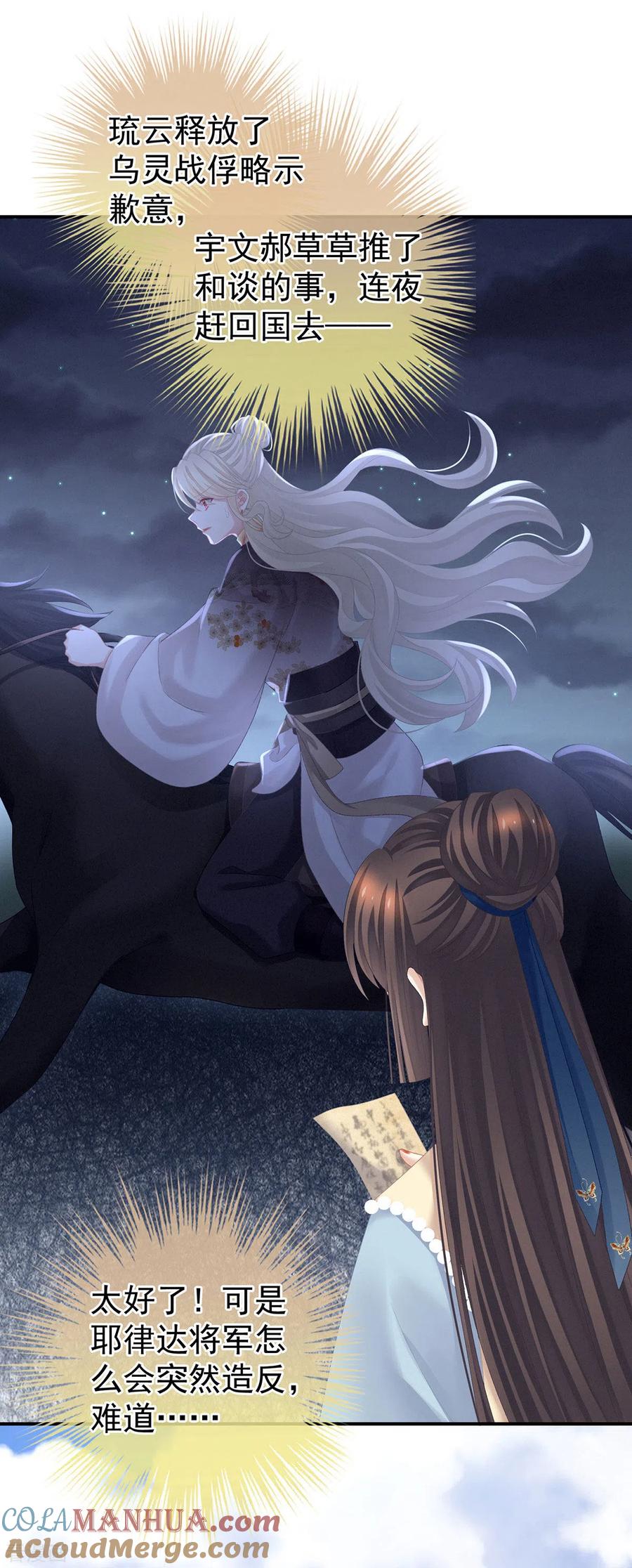 《女帝的后宫》第233话 强制禁欲 第28页