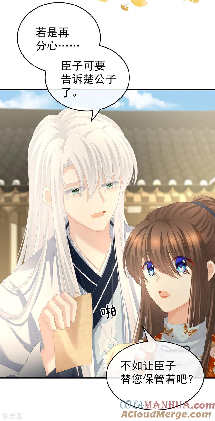 《女帝的后宫》第233话 强制禁欲 第31页