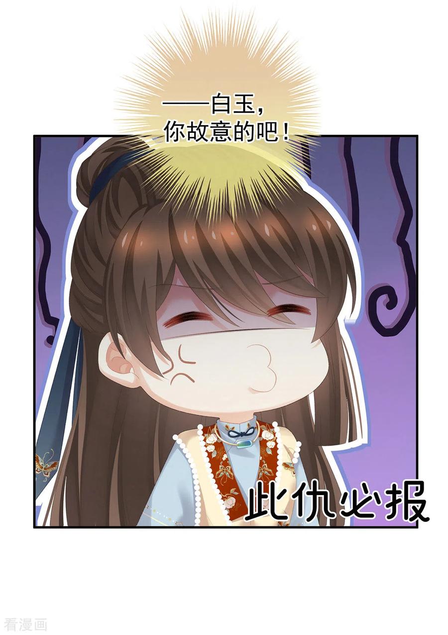 《女帝的后宫》第233话 强制禁欲 第41页