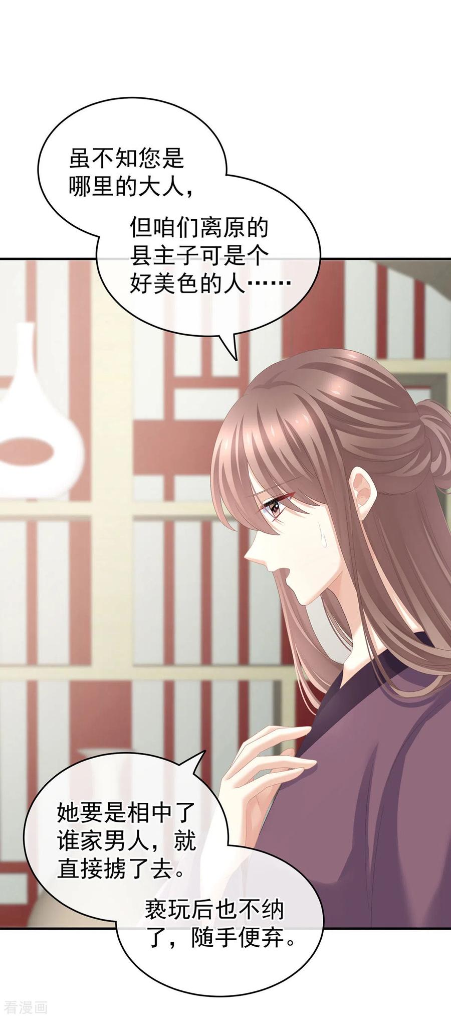 《女帝的后宫》第234话 祝你们白头偕老 第33页