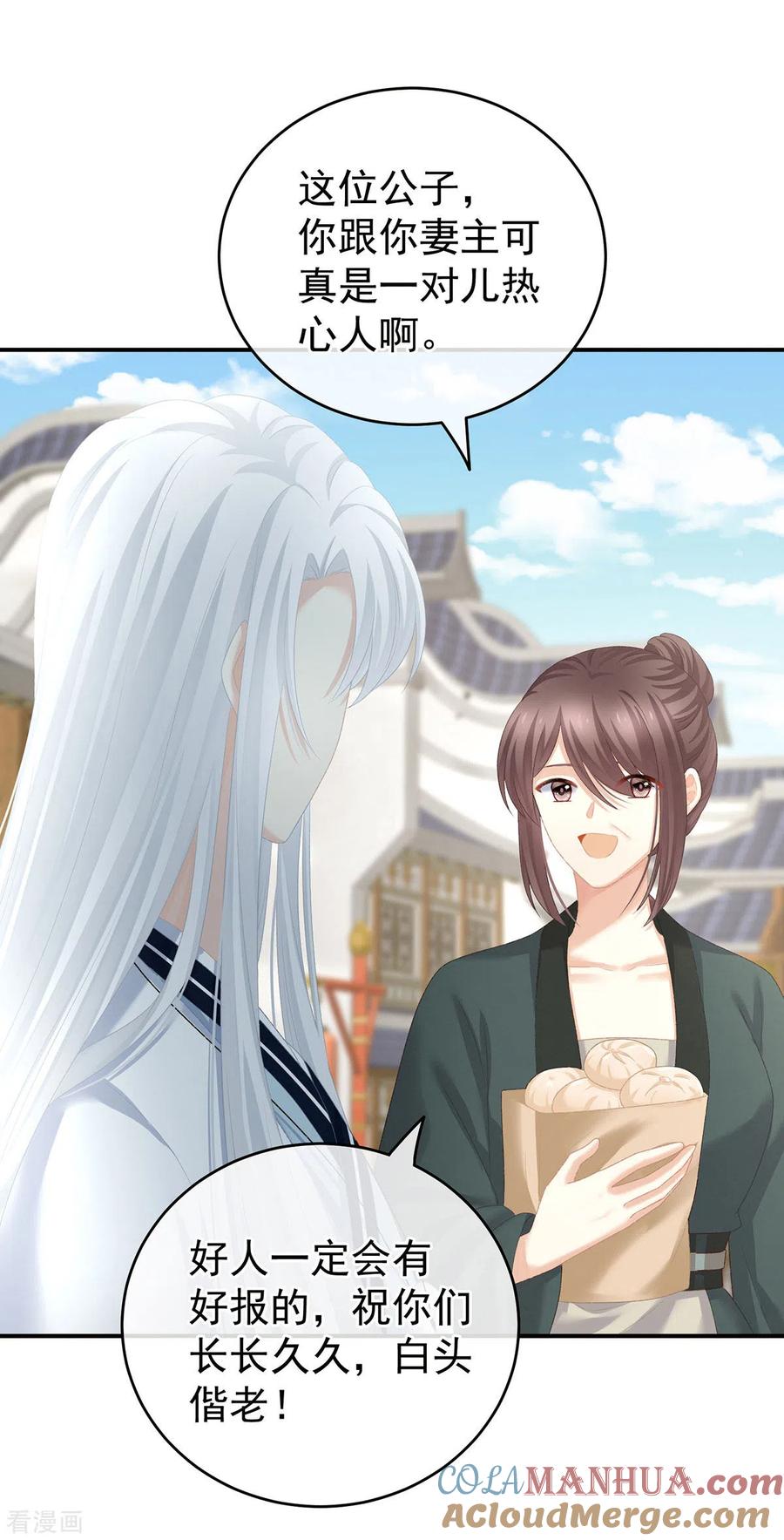 《女帝的后宫》第234话 祝你们白头偕老 第19页
