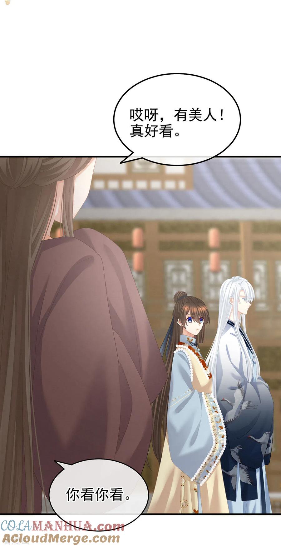 《女帝的后宫》第234话 祝你们白头偕老 第4页