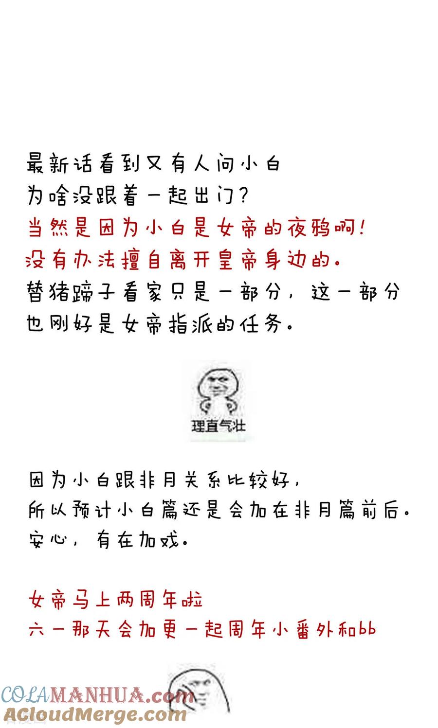 《女帝的后宫》第234话 祝你们白头偕老 第43页