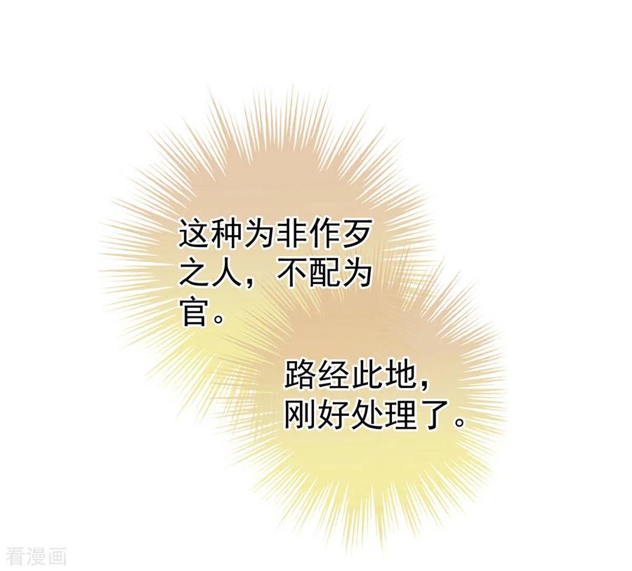 《女帝的后宫》第234话 祝你们白头偕老 第35页