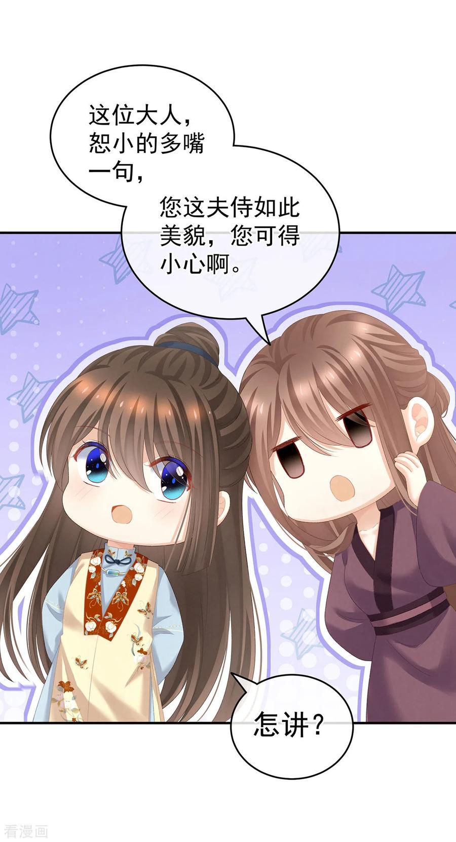 《女帝的后宫》第234话 祝你们白头偕老 第32页
