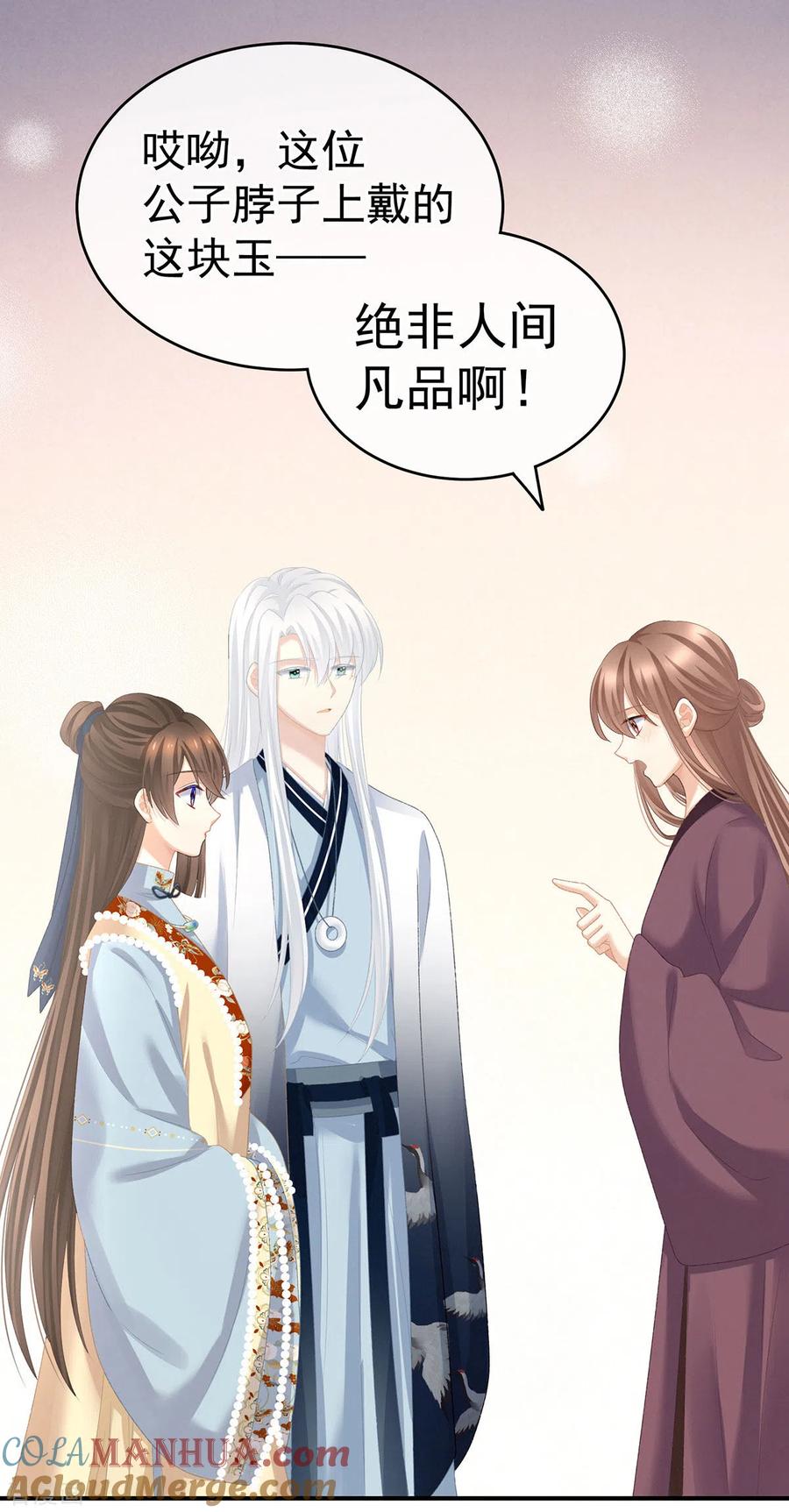 《女帝的后宫》第234话 祝你们白头偕老 第25页